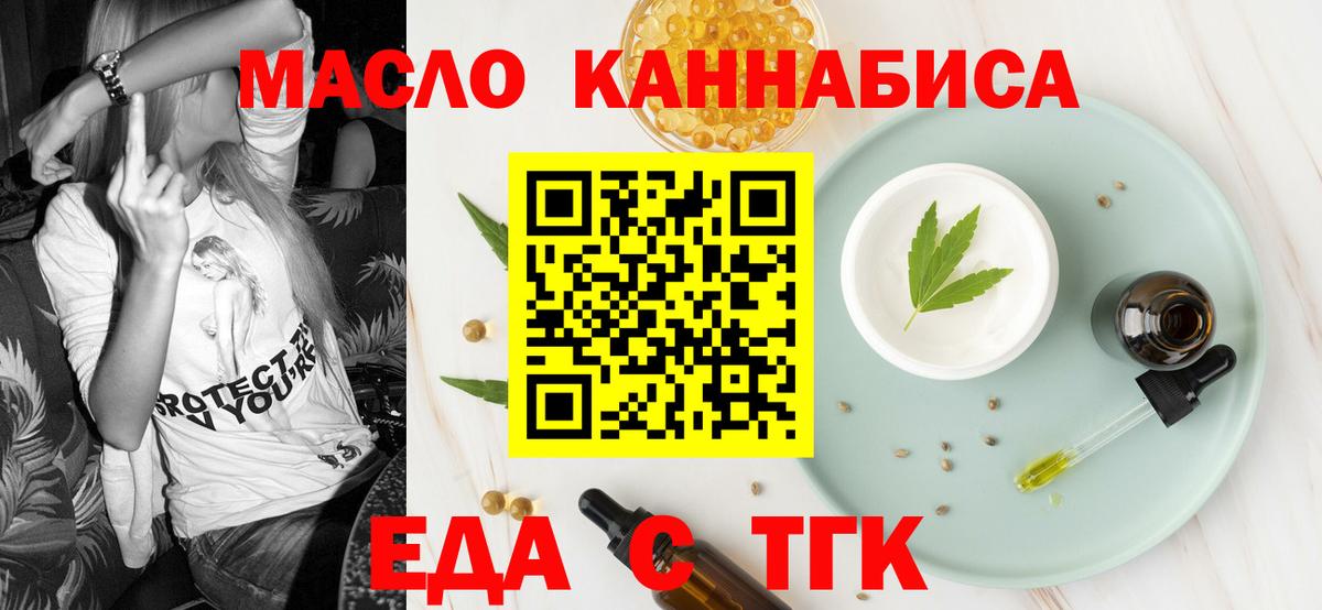 Мытищи  Еда ТГК конопля  Вход с VPN 