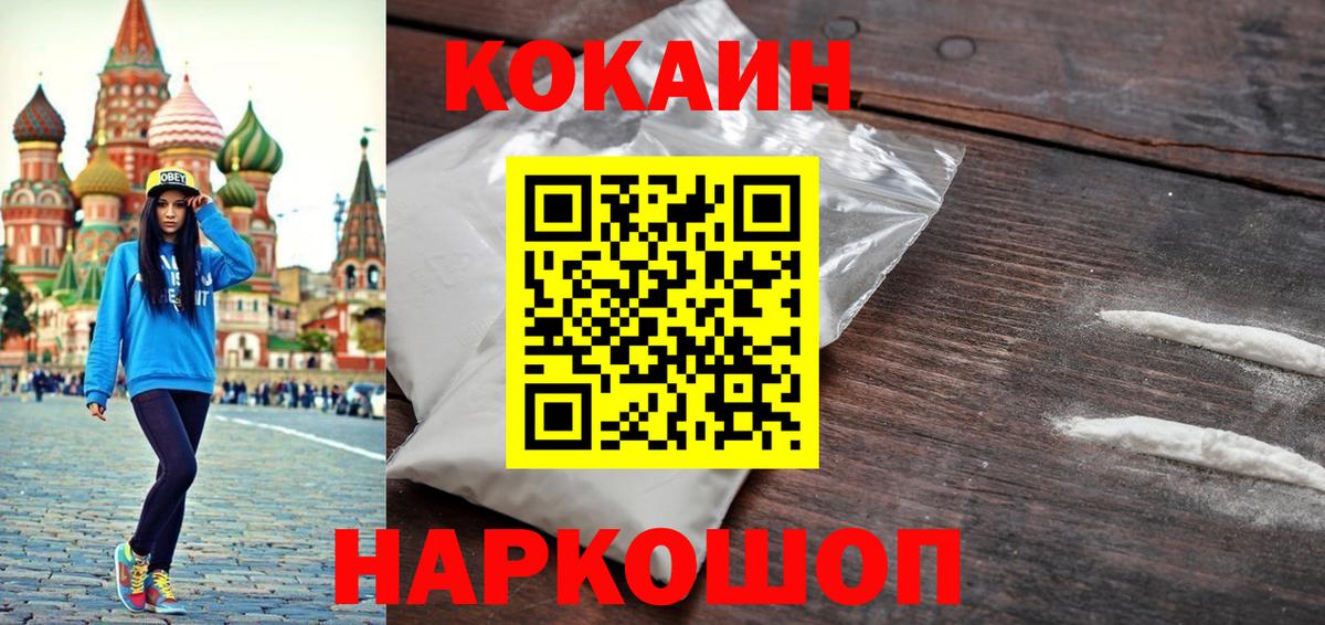 КОКАИН FishScale  Вход с VPN  Мытищи 