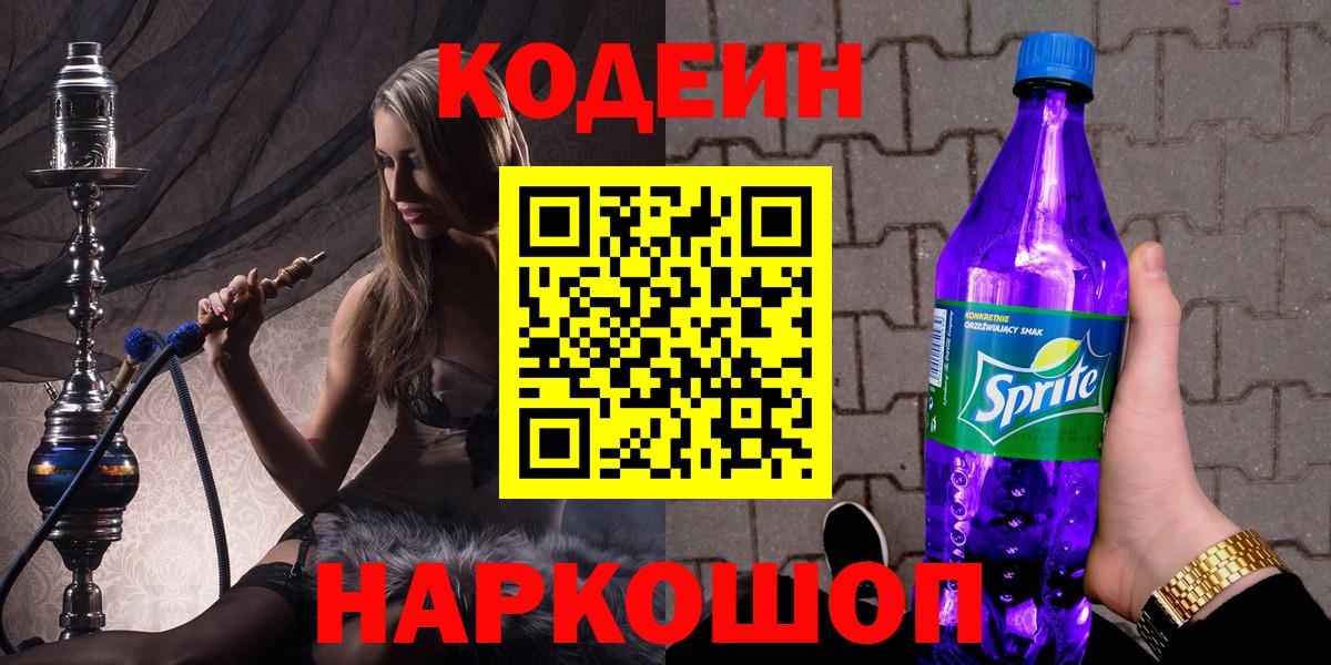 Кодеиновый сироп Lean напиток Lean (лин) Мытищи