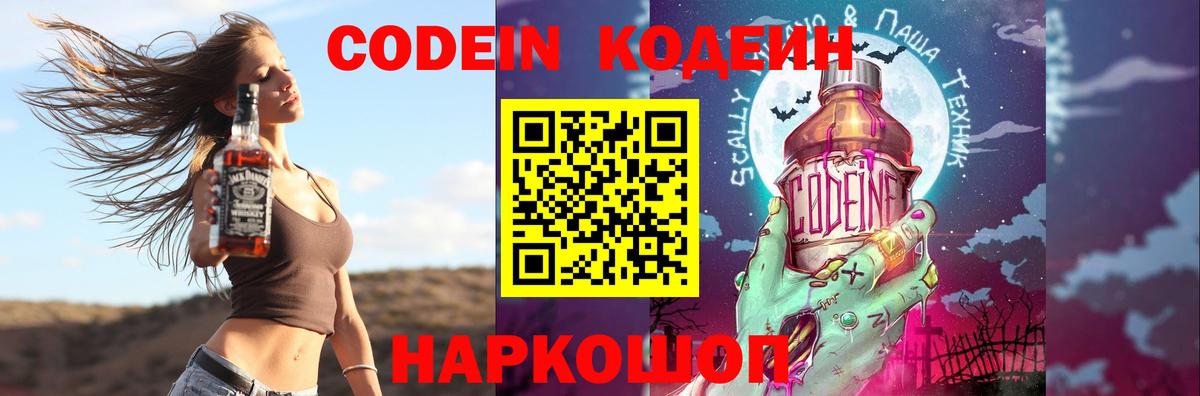 Мытищи  Кодеиновый сироп Lean Purple Drank  Codein напиток Lean (лин)  Вход с VPN 
