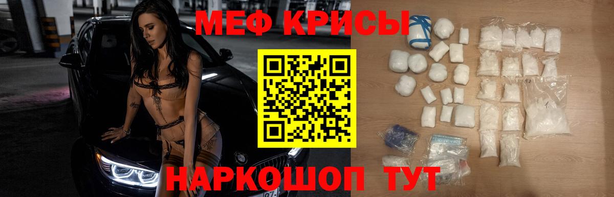 Меф кристаллы Мытищи