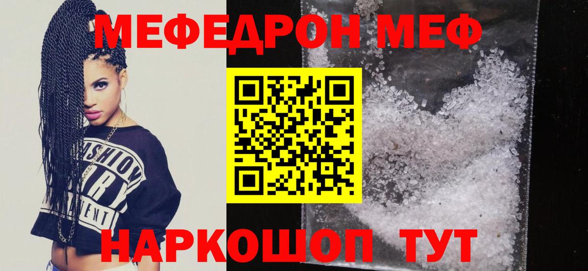 МЕФ кристаллы  Вход с VPN  Мытищи  МЕФ мяу мяу 