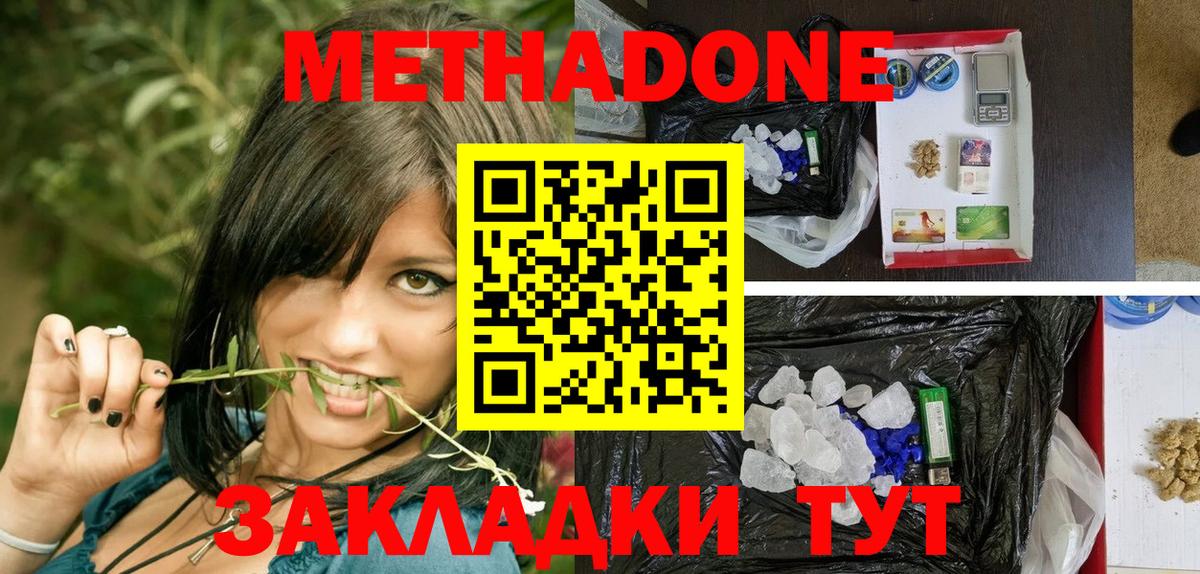Мытищи  Метадон кристалл  Метадон methadone  Вход с VPN 