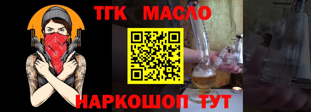 Мытищи  ТГК гашишное масло  наркота  Вход с VPN  Дистиллят ТГК концентрат 